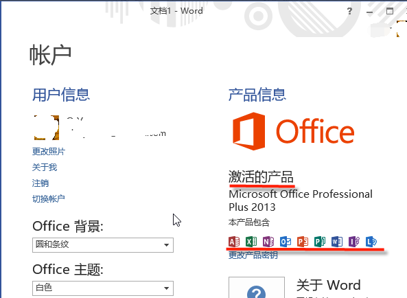 Office 2013中文版下載