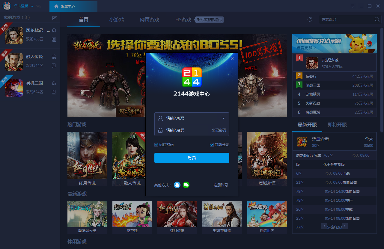 2144游戲盒子截圖