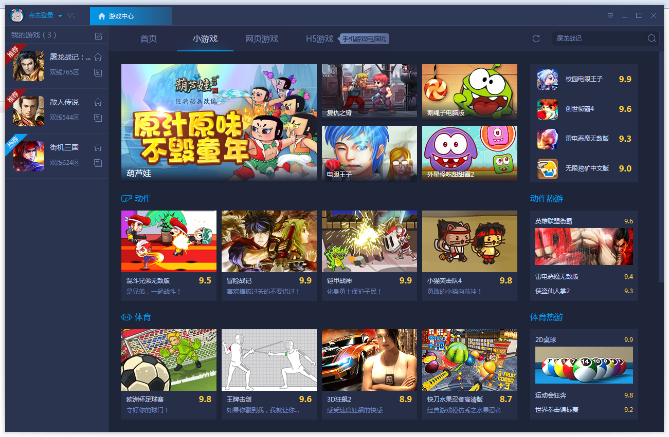 2144游戲盒子截圖