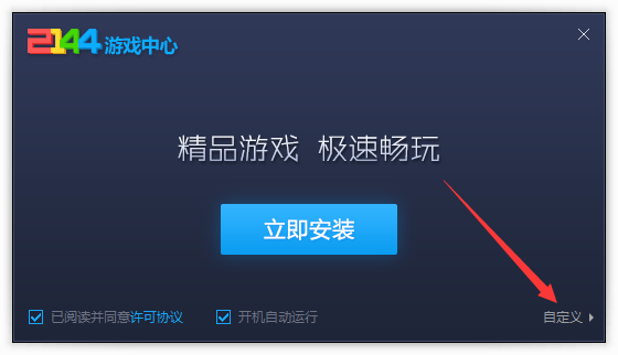 2144游戲盒子截圖