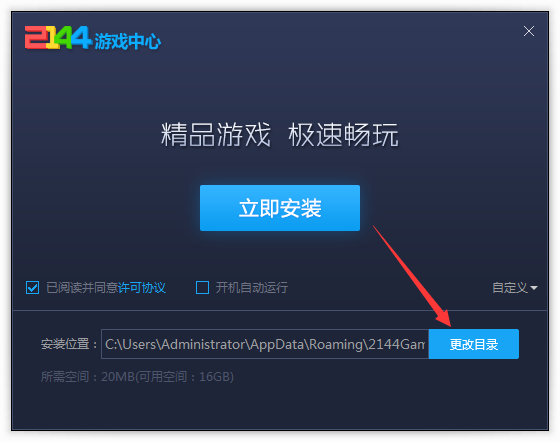 2144游戲盒子截圖