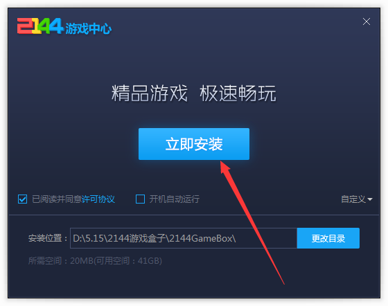 2144游戲盒子截圖
