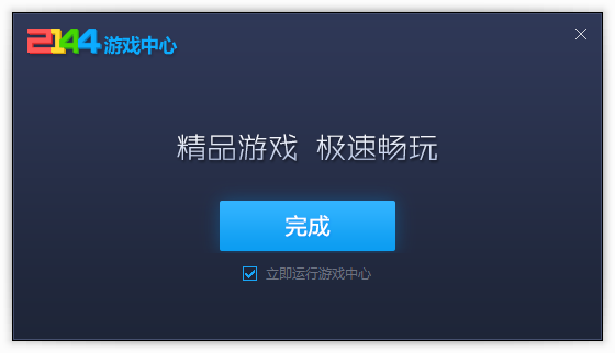 2144游戲盒子截圖