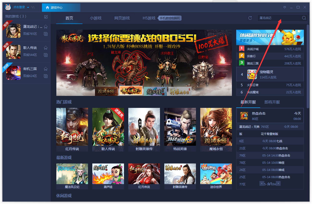 2144游戲盒子截圖