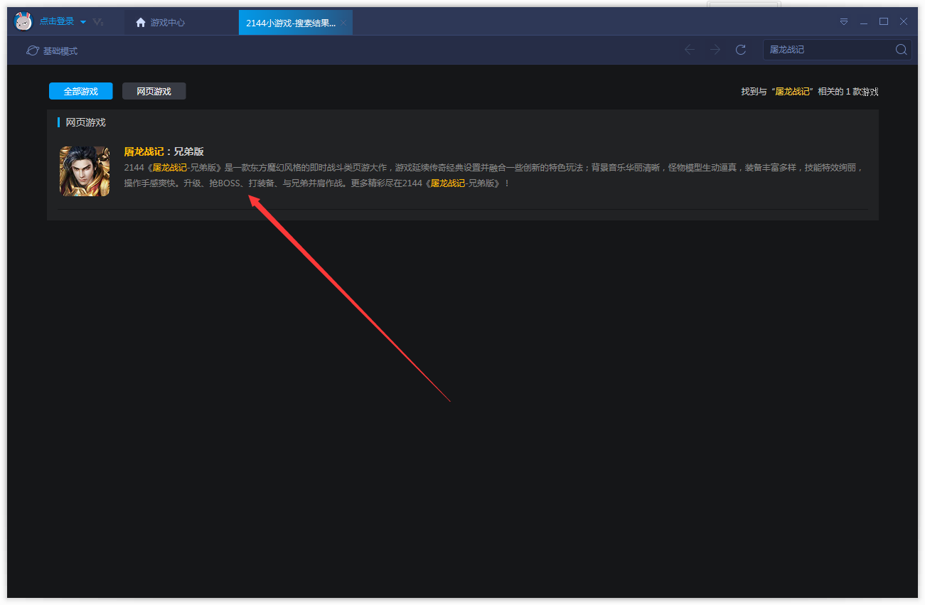 2144游戲盒子截圖