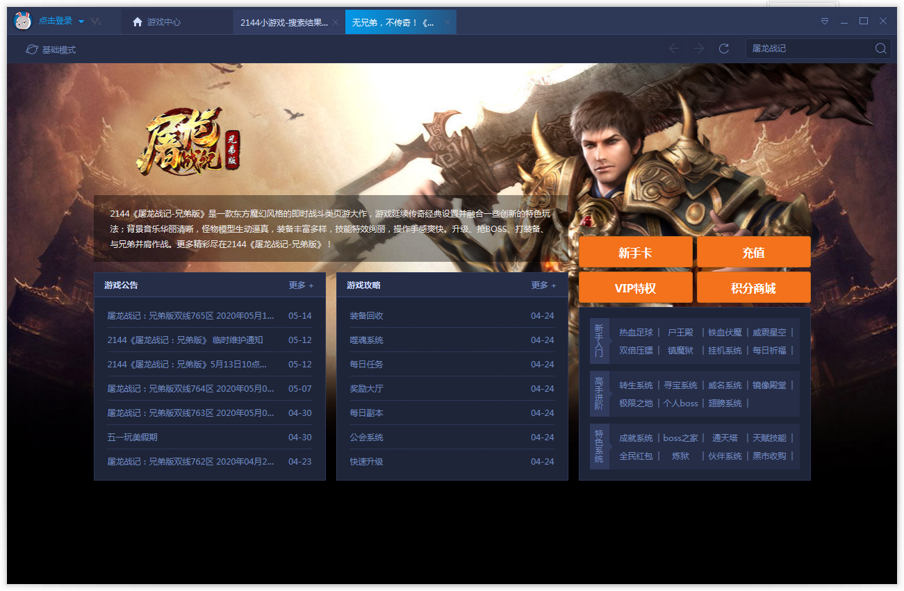 2144游戲盒子截圖