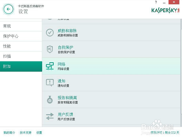 卡巴斯基殺毒軟件