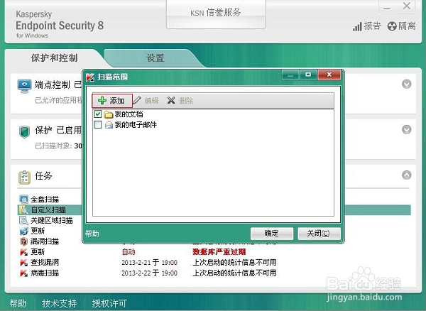 卡巴斯基殺毒軟件