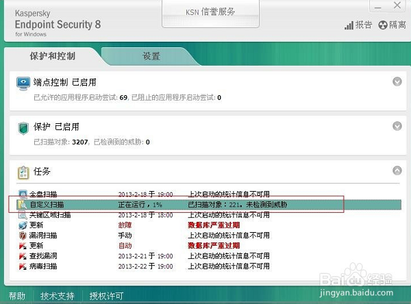卡巴斯基殺毒軟件