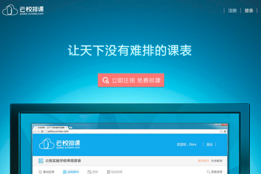 云校排課(排課軟件)