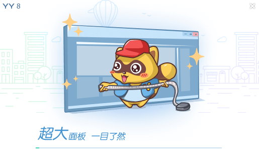 yy語音電腦版客戶端下載