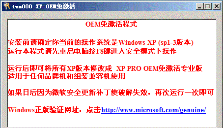 xp激活工具(XP OEM免激活)截圖