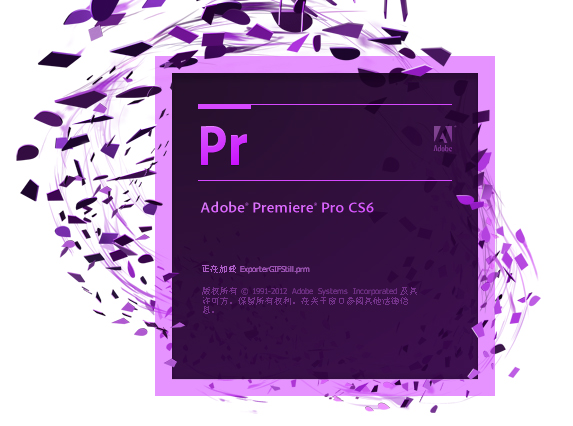 Adobe Premiere Pro CS6截圖