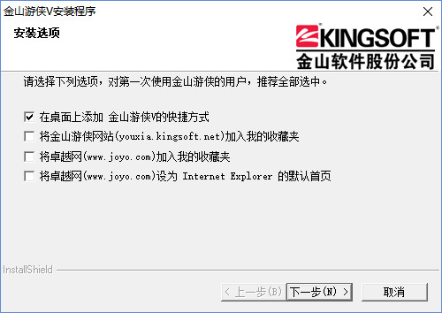 金山游俠綠色版下載