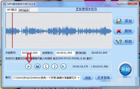 MP3剪切合并大師