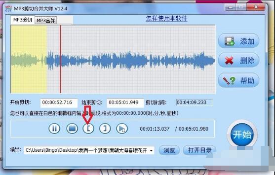 MP3剪切合并大師
