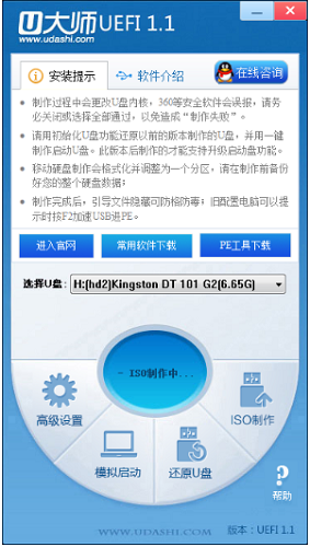 U大師(U盤啟動制作工具)