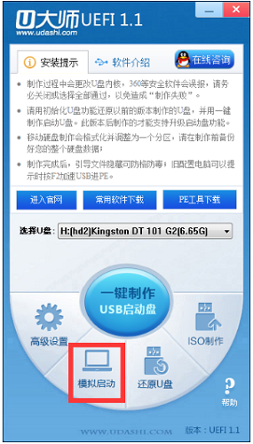 U大師(U盤啟動制作工具)