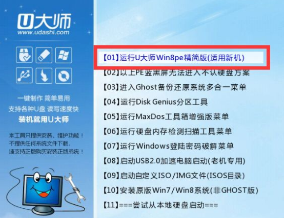 U大師(U盤啟動制作工具)