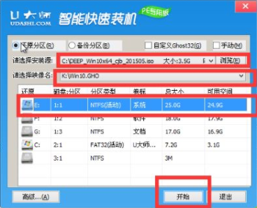 U大師(U盤啟動制作工具)