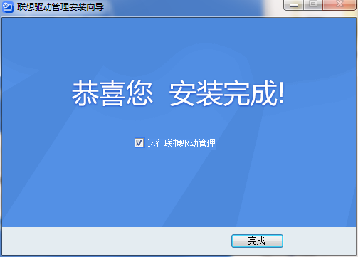 聯(lián)想驅(qū)動(dòng)管理官方下載