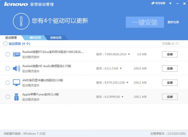 聯(lián)想驅(qū)動(dòng)管理官方下載