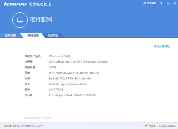 聯(lián)想驅(qū)動(dòng)管理官方下載