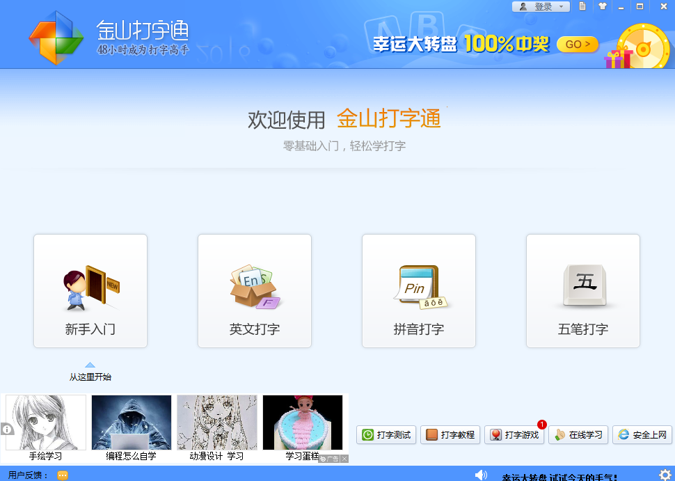 金山打字通2016官方免費(fèi)下載