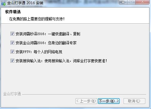 金山打字通2016官方免費(fèi)下載