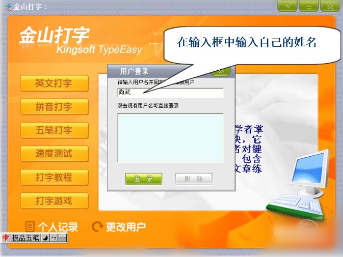 金山打字通2016官方免費(fèi)下載