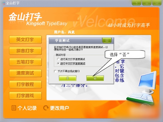 金山打字通2016官方免費(fèi)下載