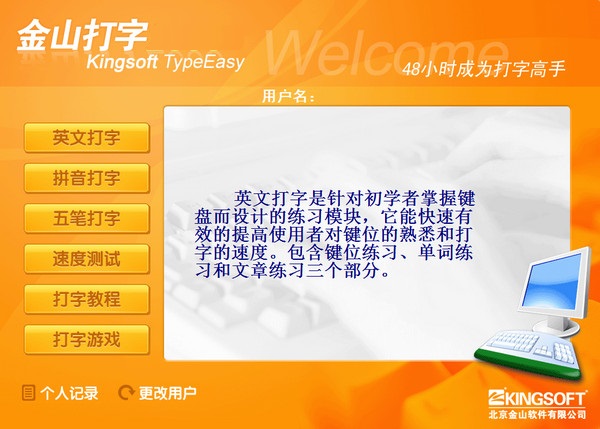 金山打字通2016官方免費(fèi)下載