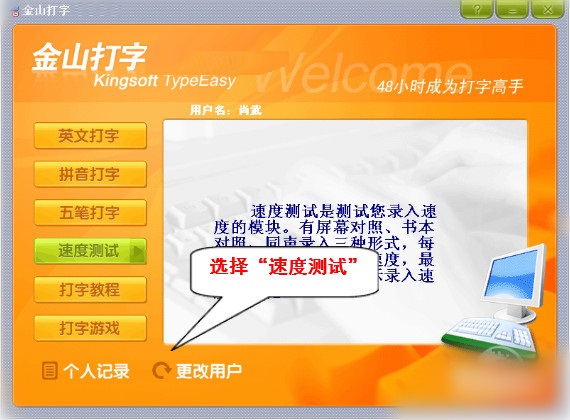 金山打字通2016官方免費(fèi)下載