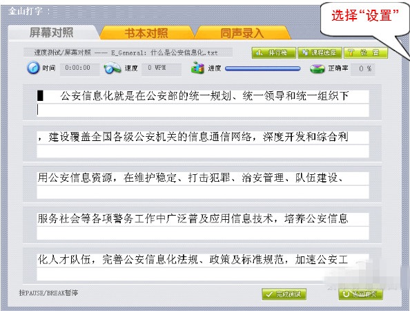 金山打字通2016官方免費(fèi)下載