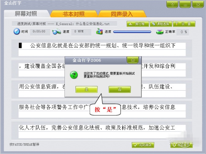 金山打字通2016官方免費(fèi)下載