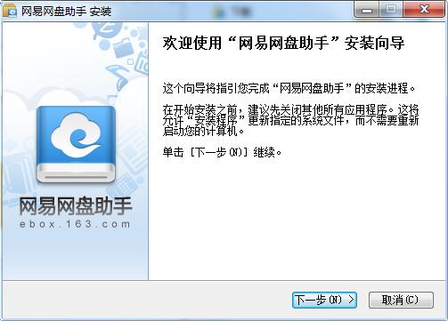 網(wǎng)易云盤截圖