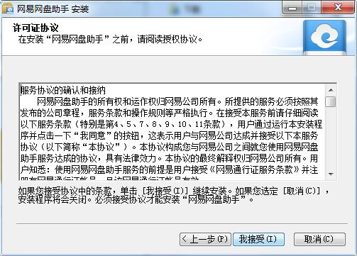 網(wǎng)易云盤截圖