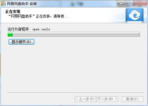網(wǎng)易云盤截圖