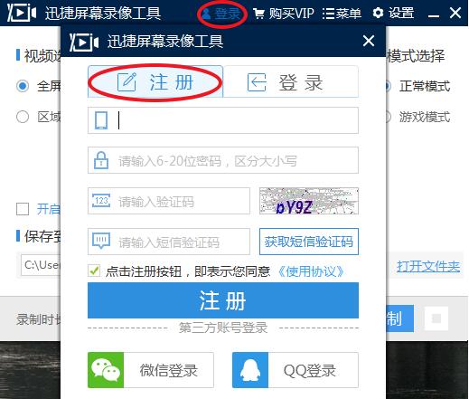 迅捷屏幕錄像工具綠色版下載