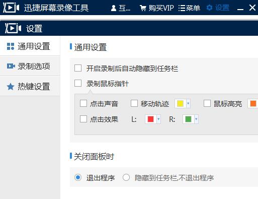 迅捷屏幕錄像工具綠色版下載
