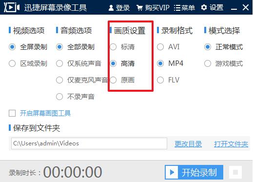 迅捷屏幕錄像工具綠色版下載