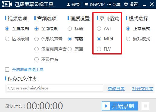 迅捷屏幕錄像工具綠色版下載
