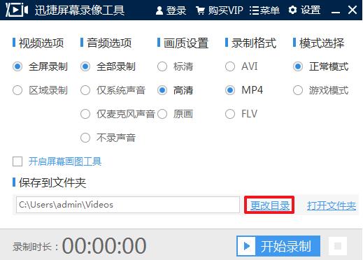 迅捷屏幕錄像工具綠色版下載