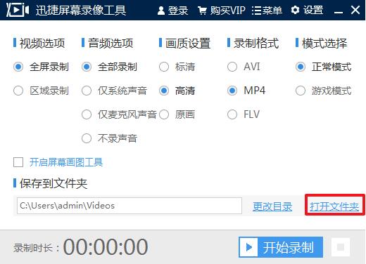 迅捷屏幕錄像工具綠色版下載