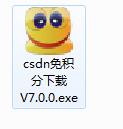 csdn免積分下載器