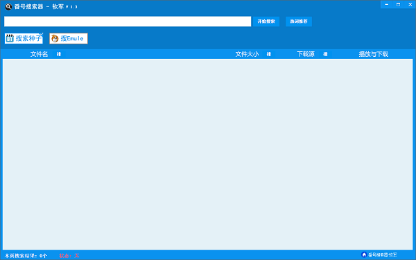 番號搜索器下載