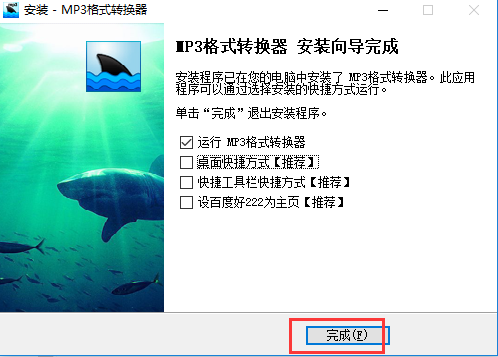 mp3格式轉(zhuǎn)換器截圖