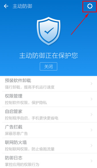 LBE安全大師截圖