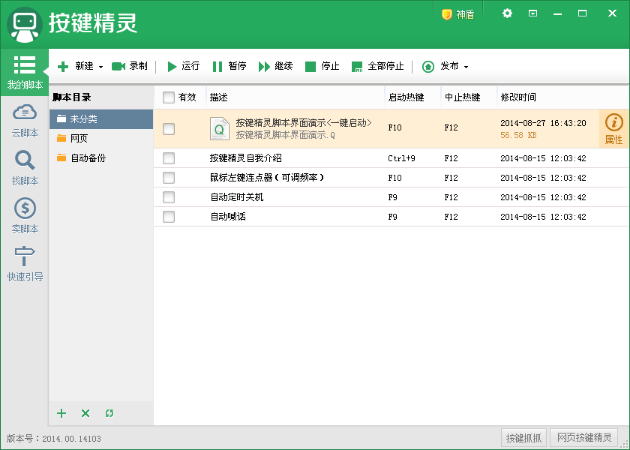 按鍵精靈綠色版下載