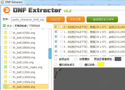 dnfex工具(DNF Extractor)截圖